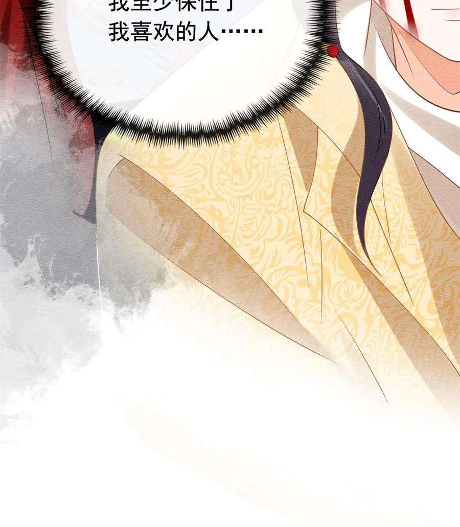 糟糕，又被病娇盯上了！59话 我被绿了？