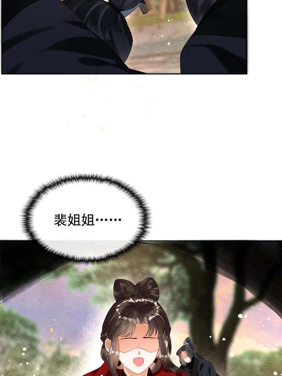 糟糕，又被病娇盯上了！59话 我被绿了？