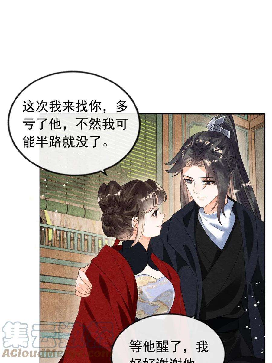 糟糕，又被病娇盯上了！59话 我被绿了？