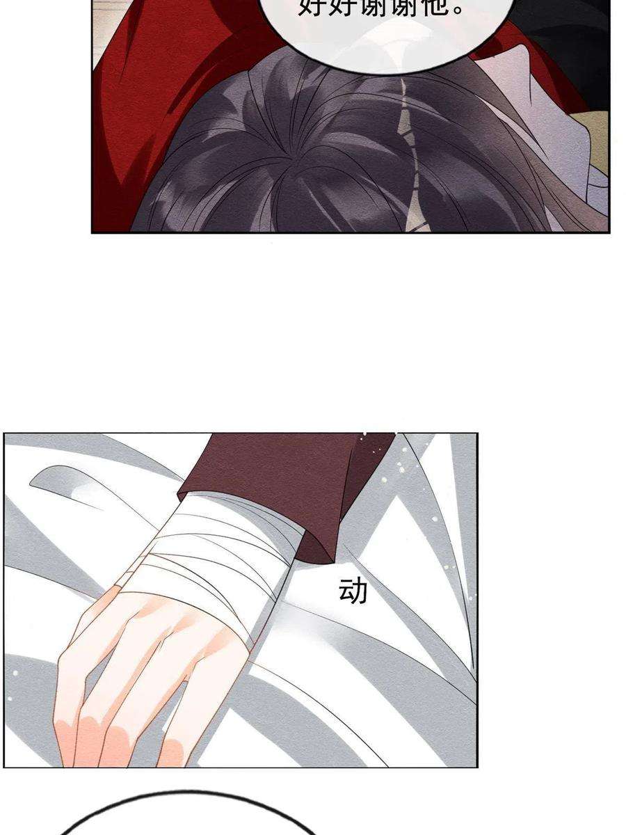 糟糕，又被病娇盯上了！59话 我被绿了？