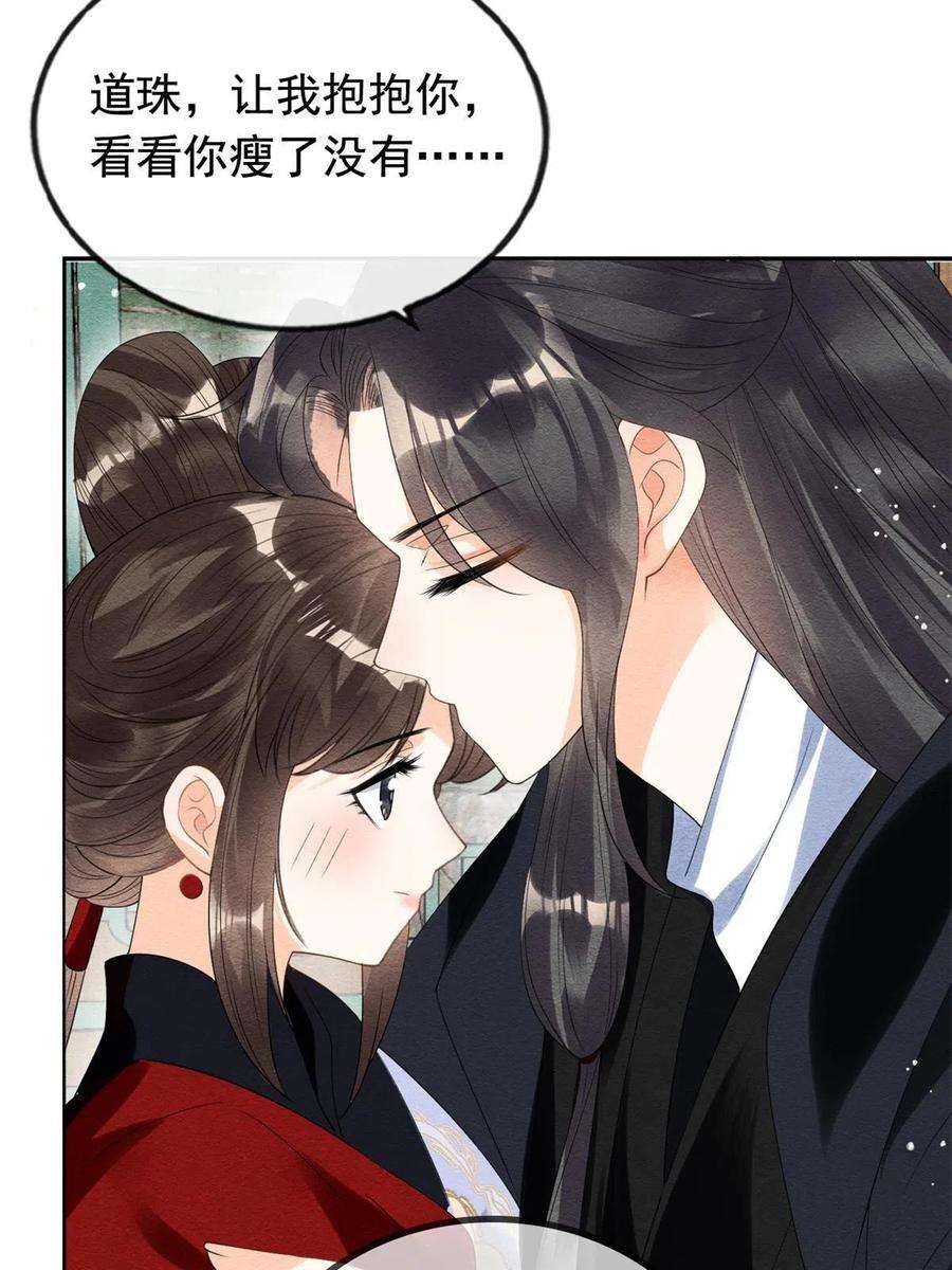 糟糕，又被病娇盯上了！59话 我被绿了？