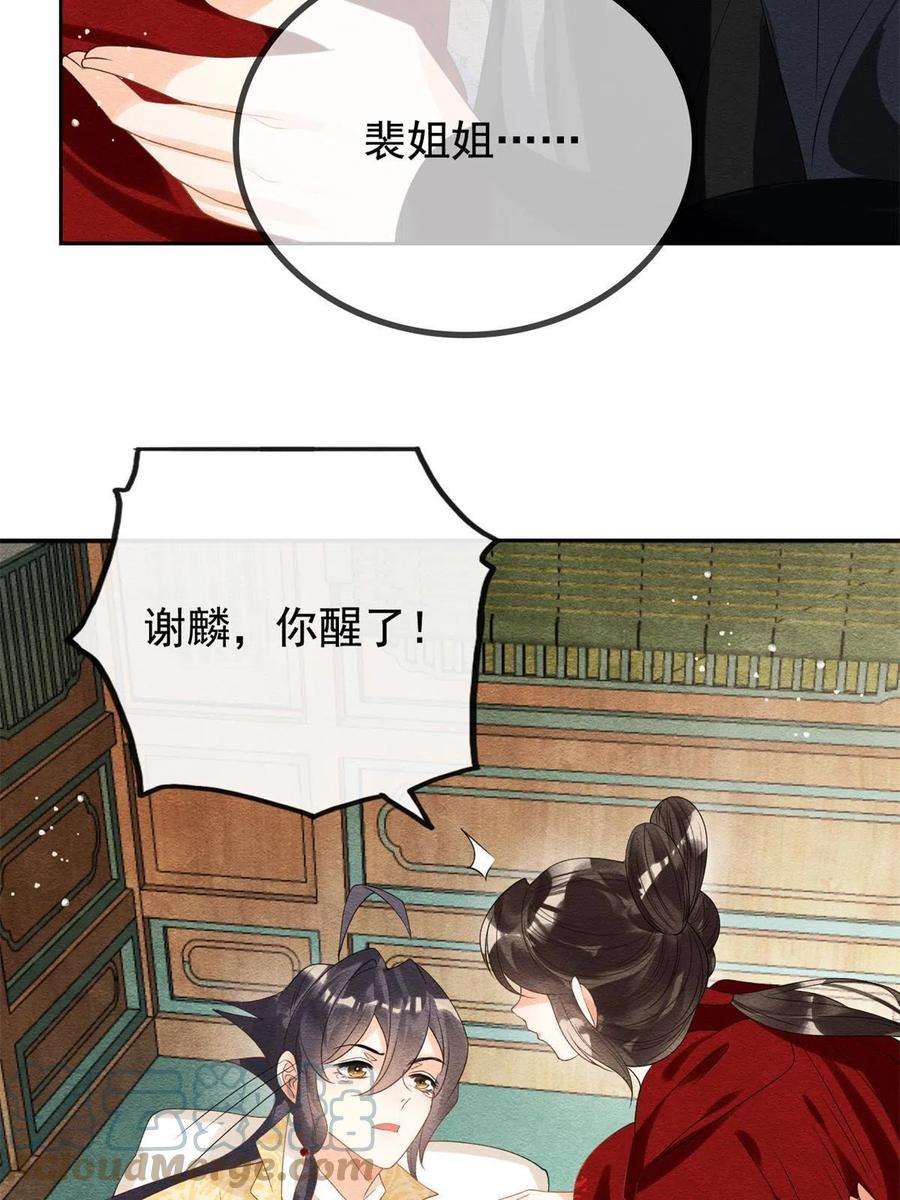 糟糕，又被病娇盯上了！59话 我被绿了？