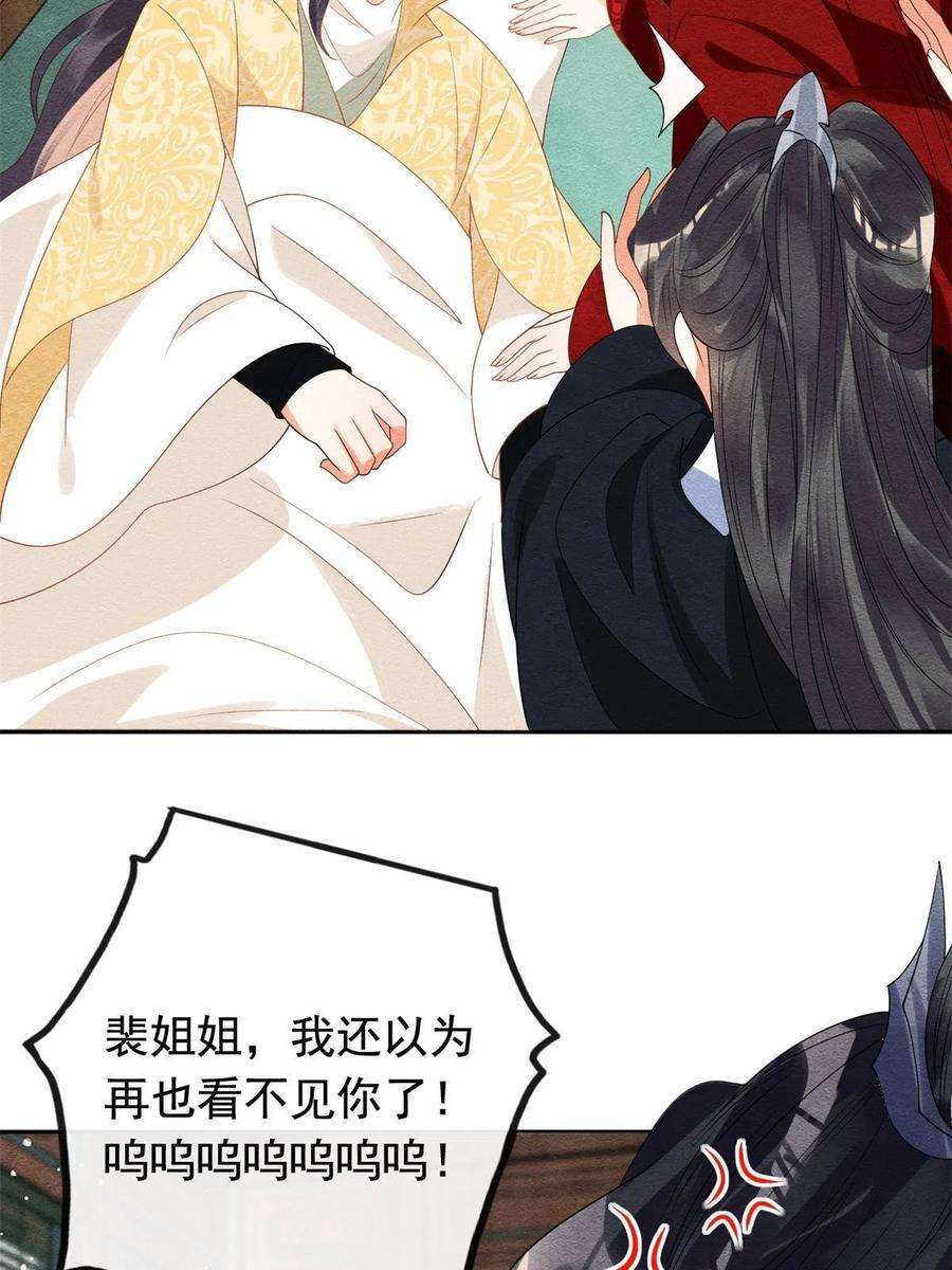 糟糕，又被病娇盯上了！59话 我被绿了？