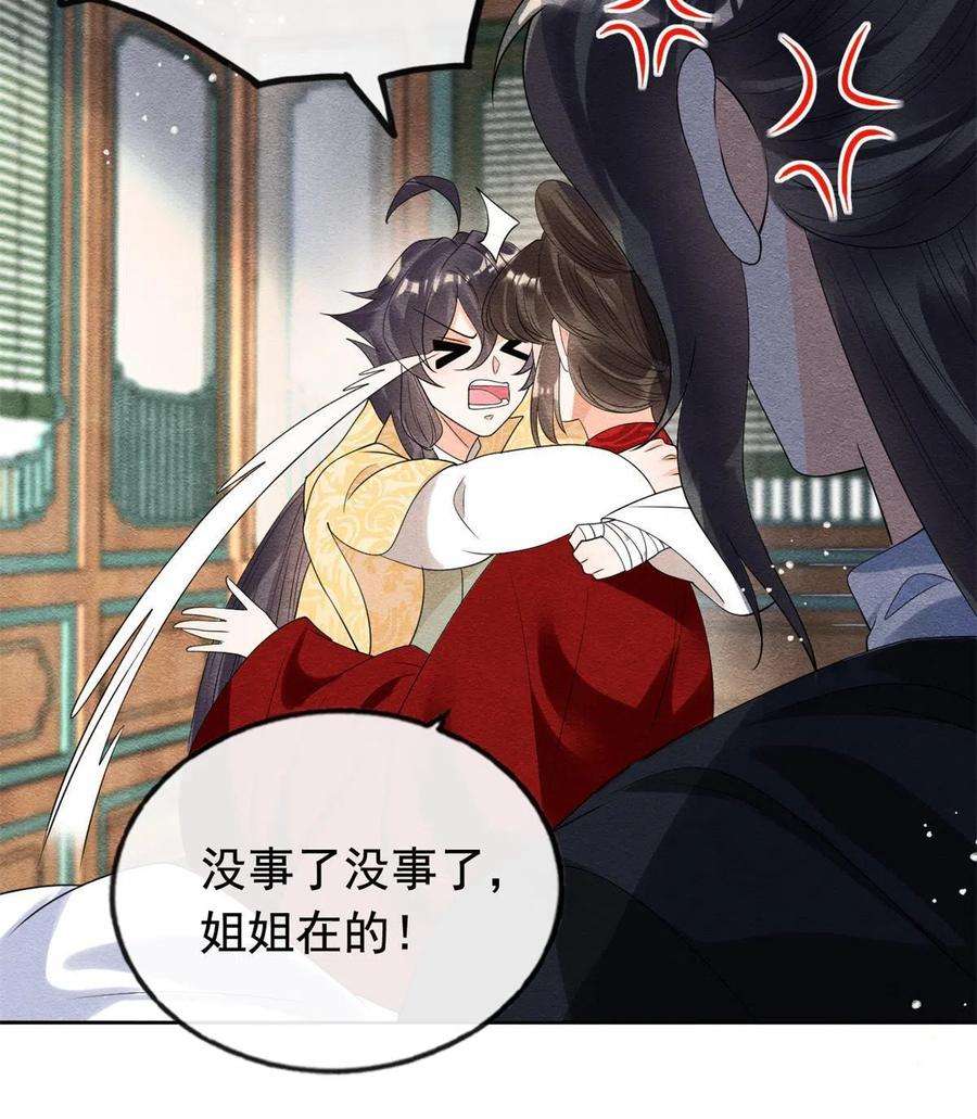 糟糕，又被病娇盯上了！59话 我被绿了？