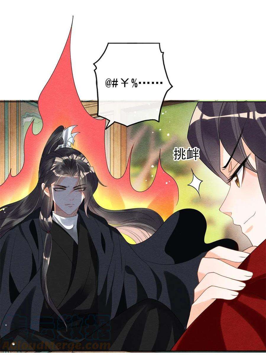 糟糕，又被病娇盯上了！59话 我被绿了？