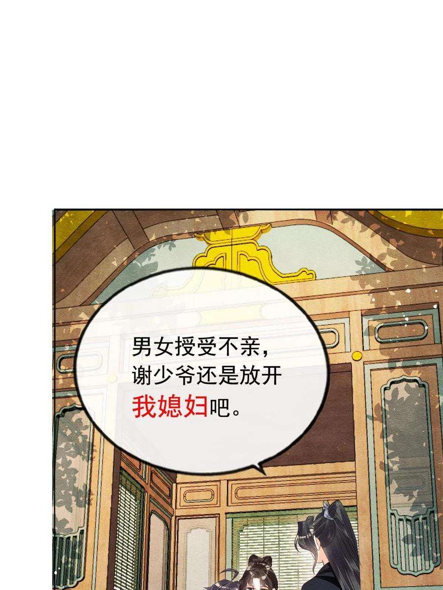 糟糕，又被病娇盯上了！59话 我被绿了？