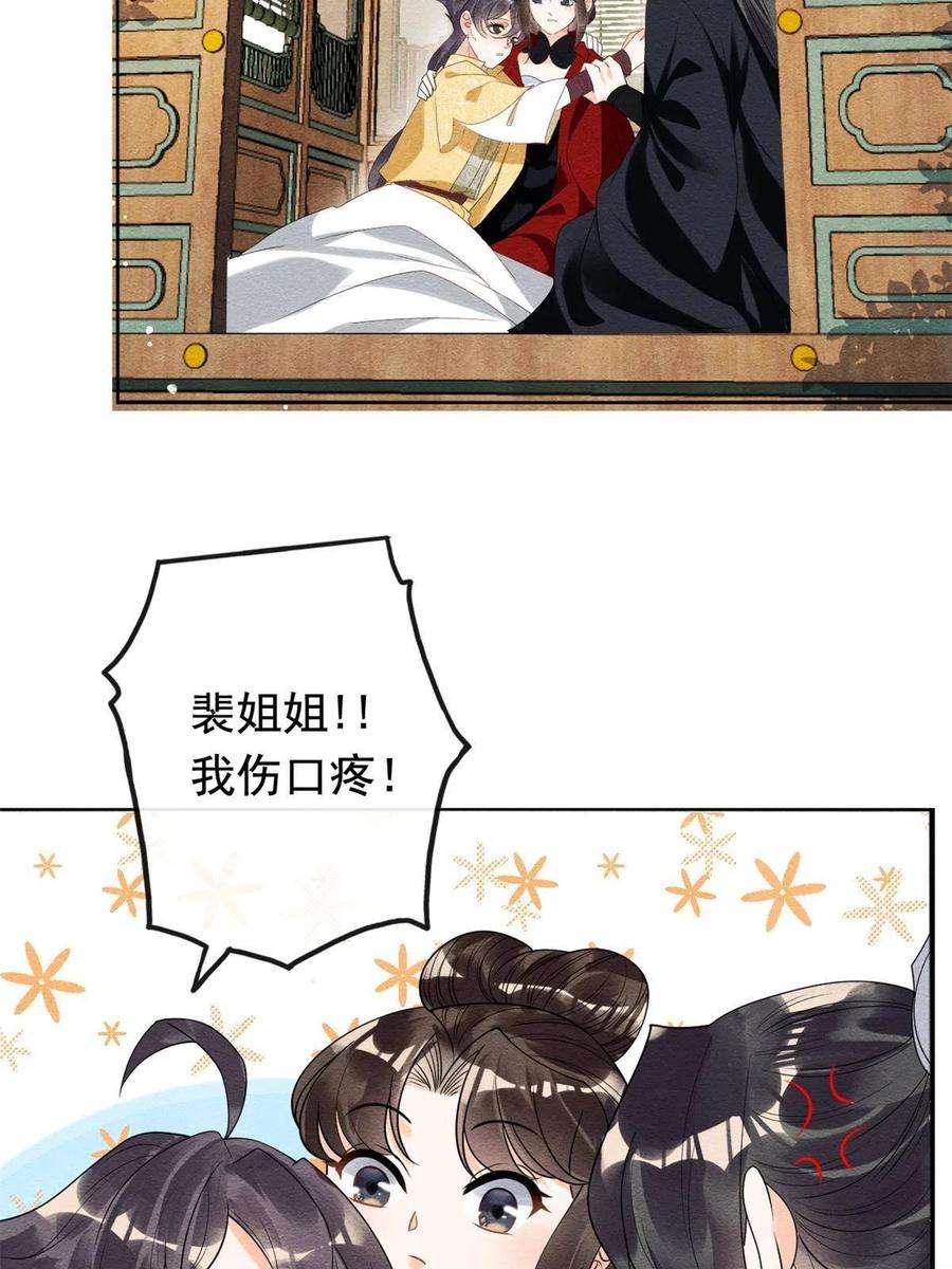 糟糕，又被病娇盯上了！59话 我被绿了？