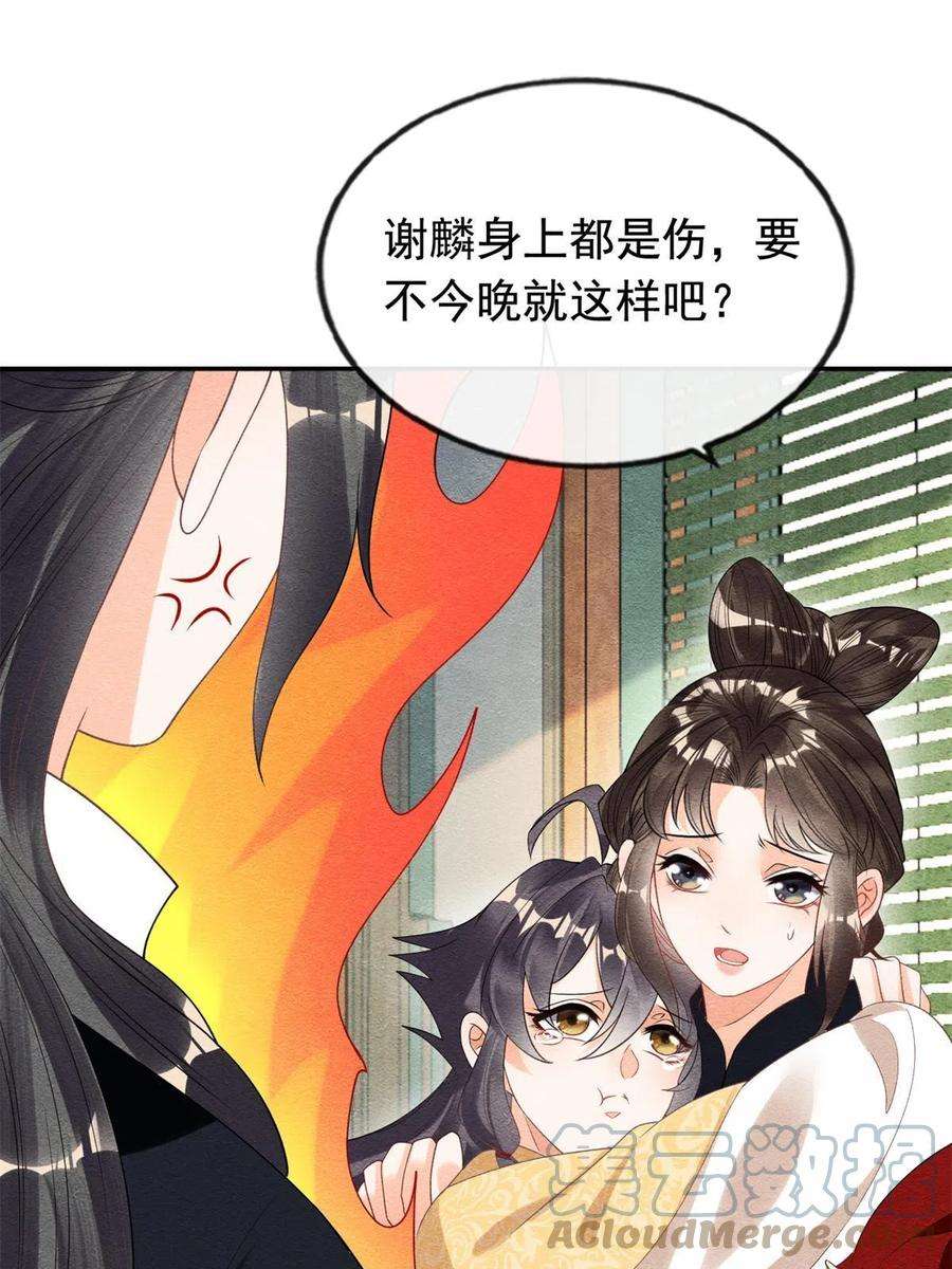 糟糕，又被病娇盯上了！59话 我被绿了？