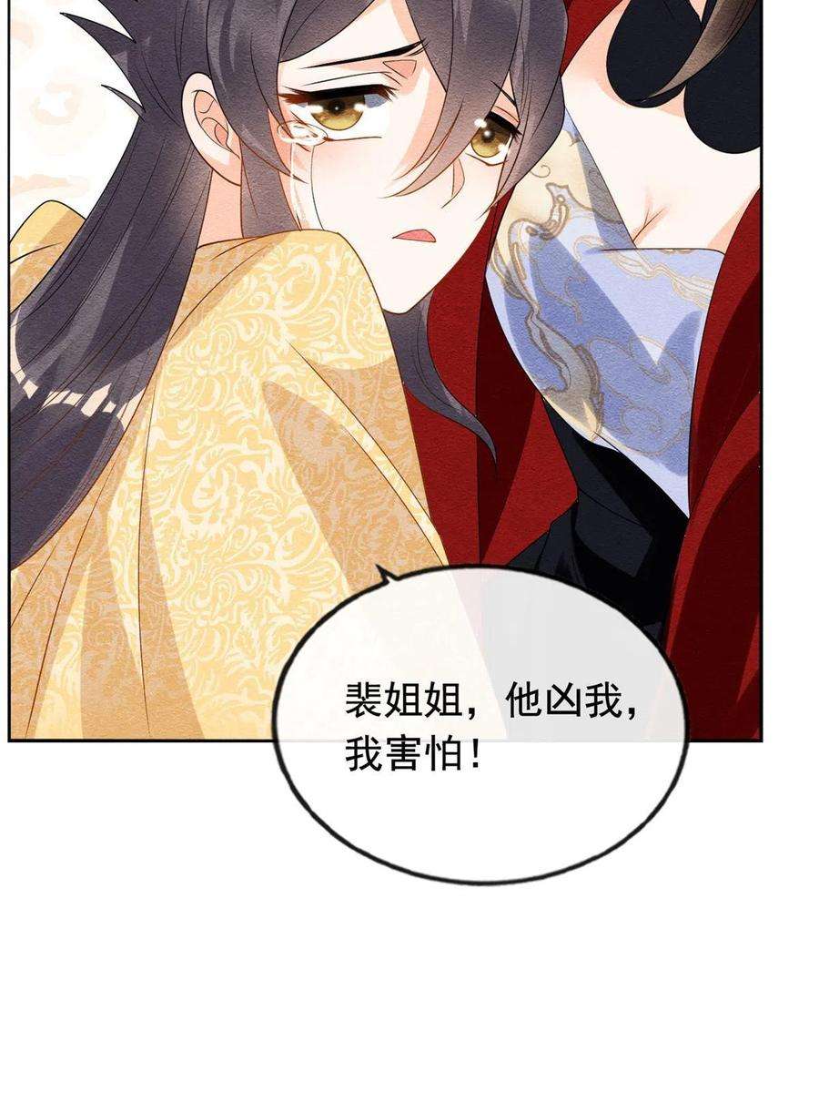 糟糕，又被病娇盯上了！59话 我被绿了？