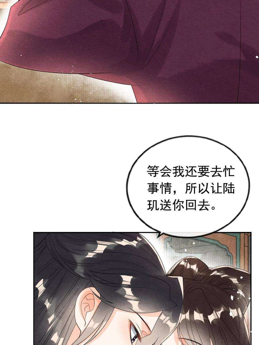 糟糕，又被病娇盯上了！60话 我来晚了！