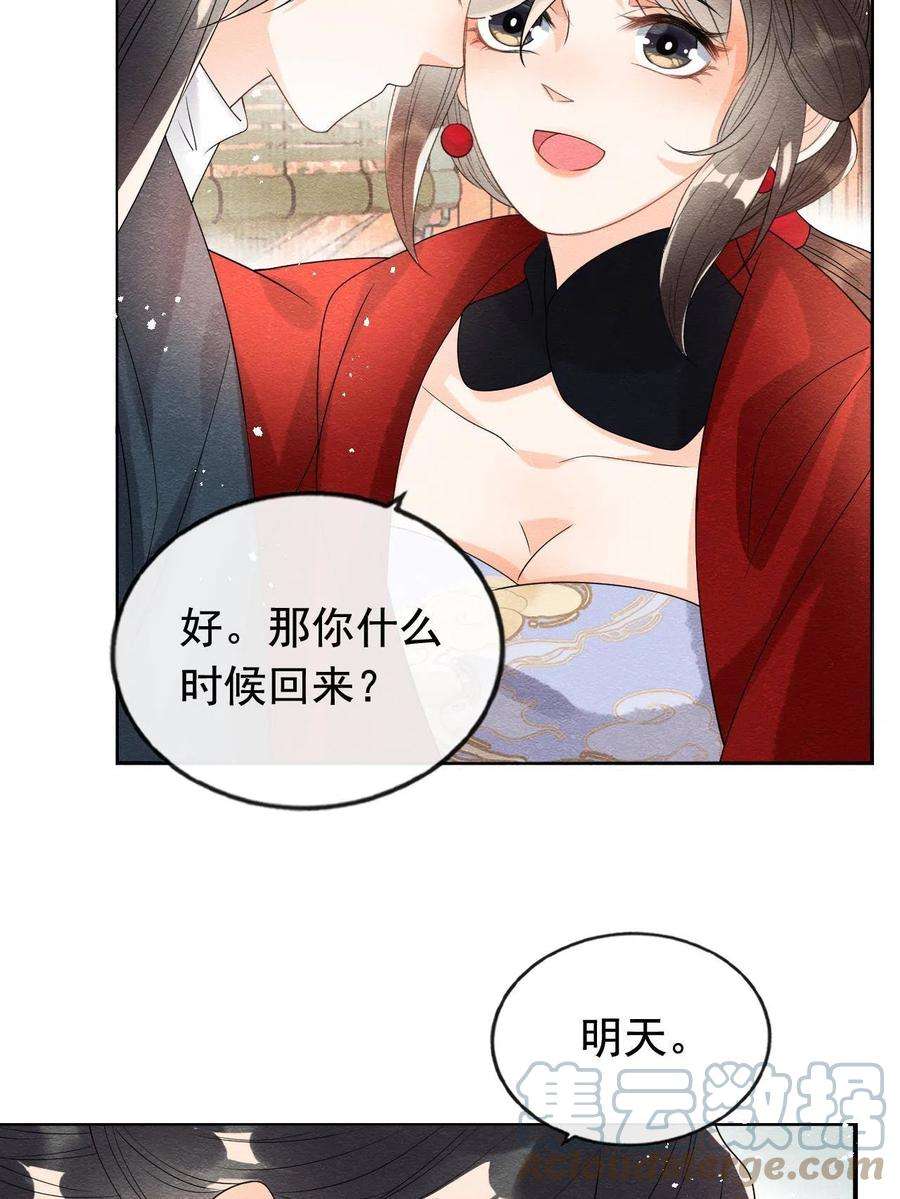 糟糕，又被病娇盯上了！60话 我来晚了！