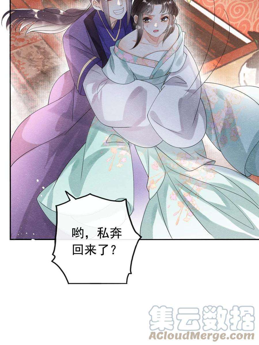 糟糕，又被病娇盯上了！60话 我来晚了！