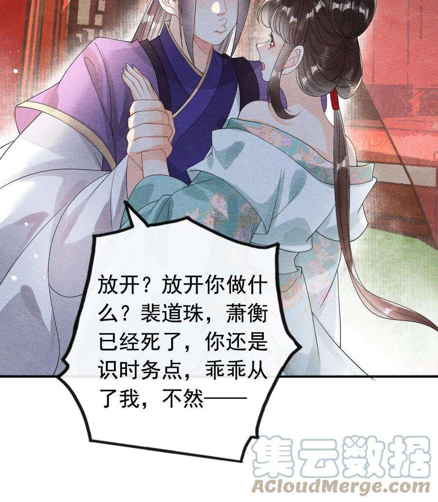 糟糕，又被病娇盯上了！60话 我来晚了！