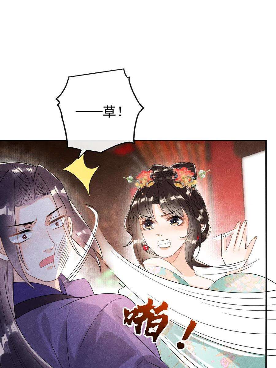 糟糕，又被病娇盯上了！60话 我来晚了！