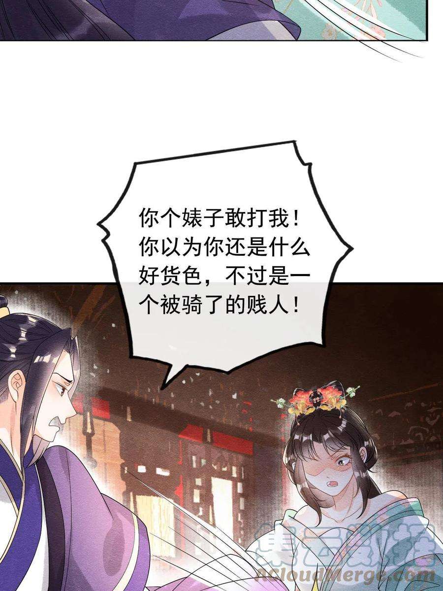 糟糕，又被病娇盯上了！60话 我来晚了！