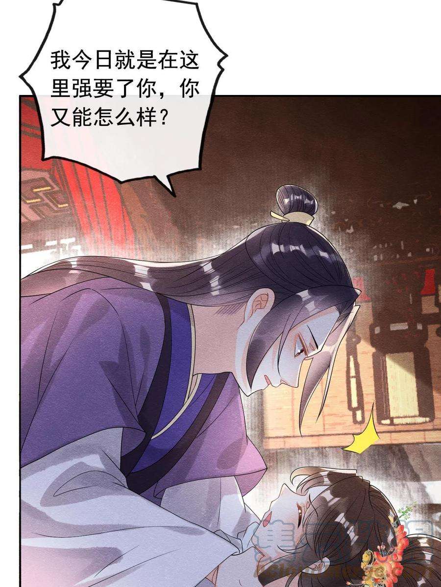 糟糕，又被病娇盯上了！60话 我来晚了！