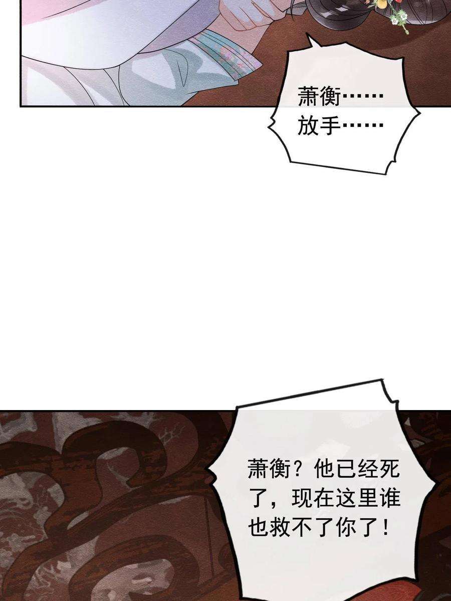 糟糕，又被病娇盯上了！60话 我来晚了！