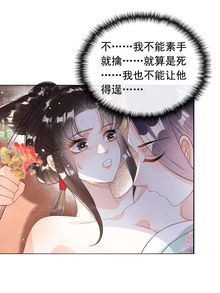 糟糕，又被病娇盯上了！60话 我来晚了！