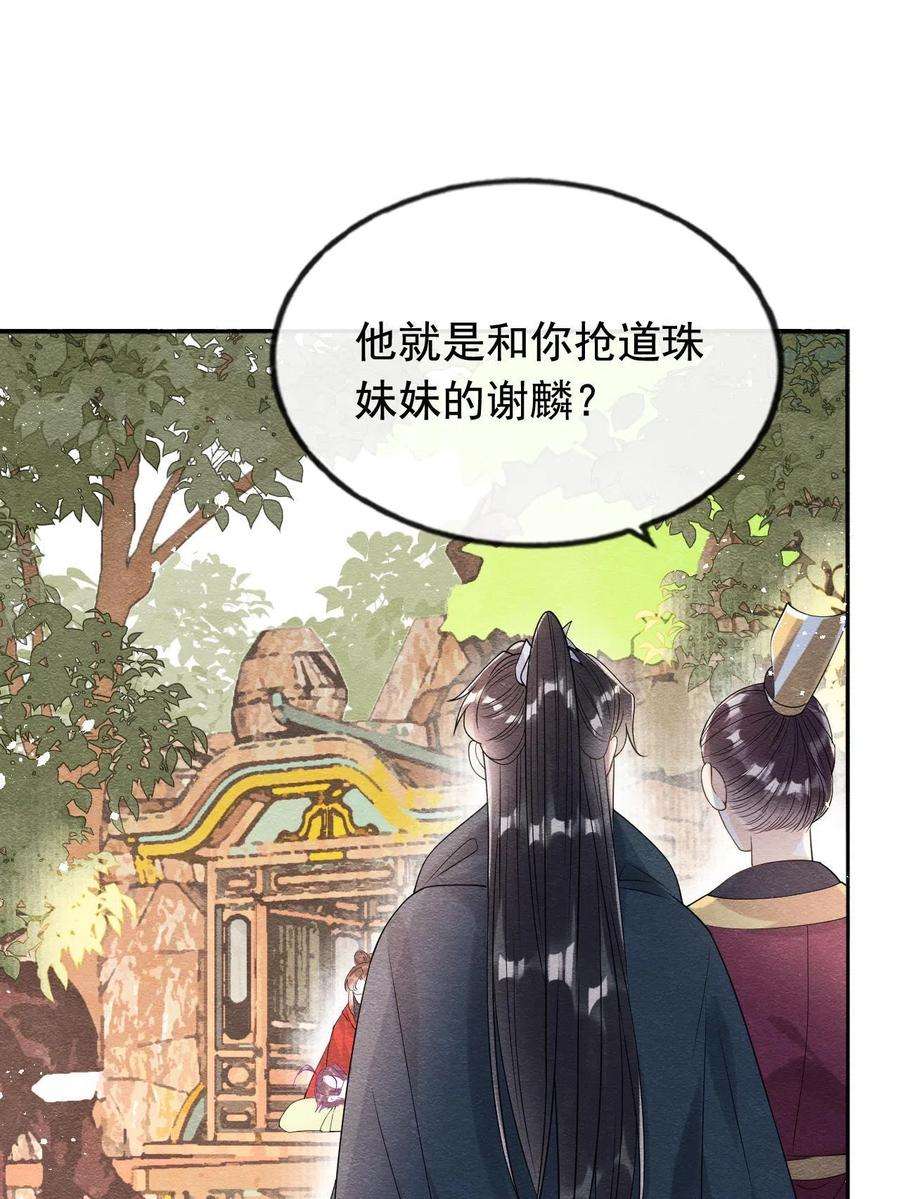 糟糕，又被病娇盯上了！60话 我来晚了！