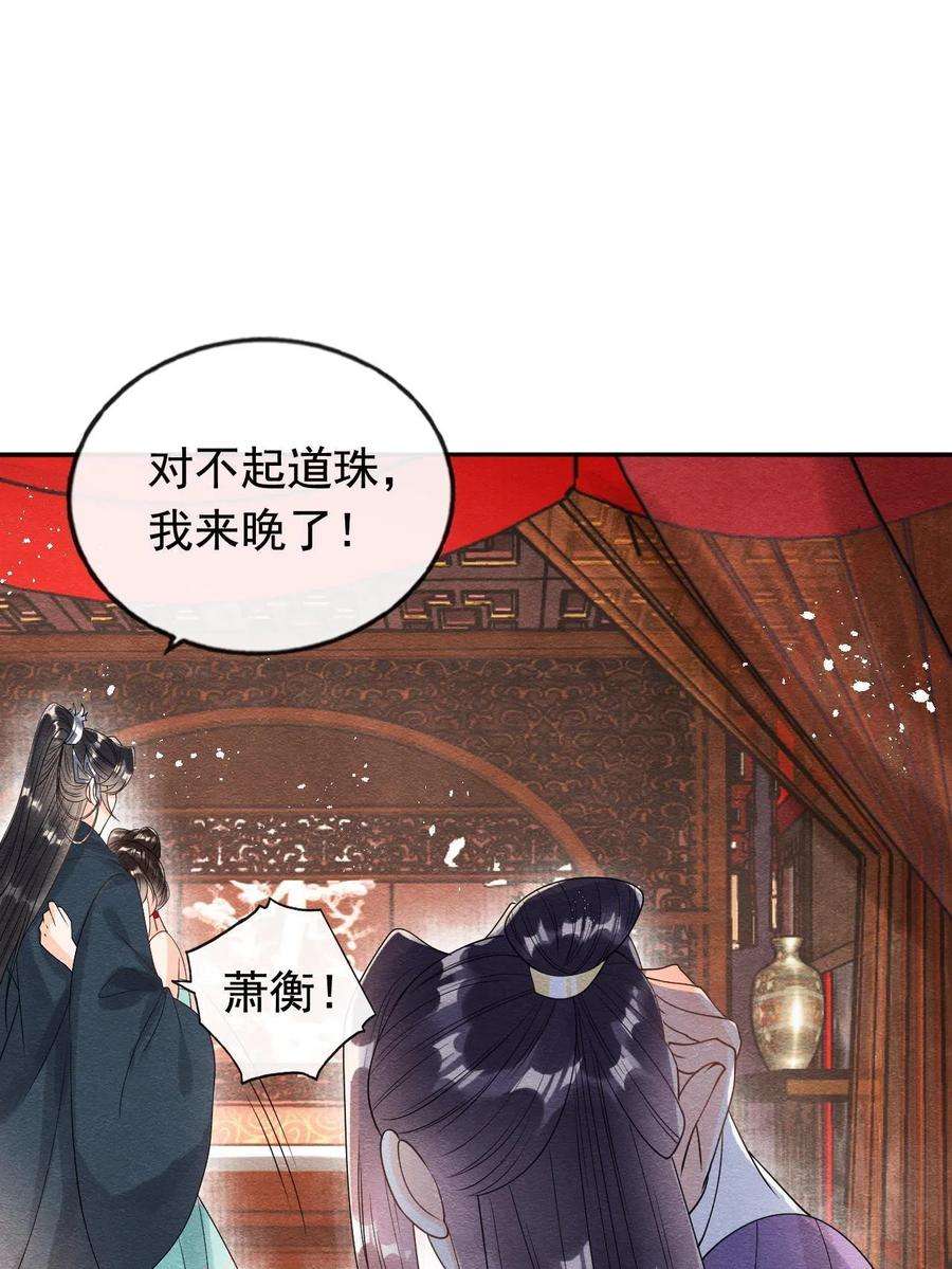 糟糕，又被病娇盯上了！60话 我来晚了！