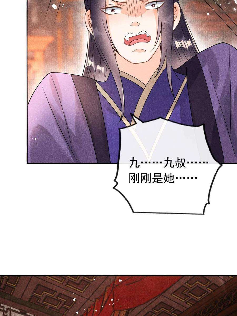 糟糕，又被病娇盯上了！60话 我来晚了！