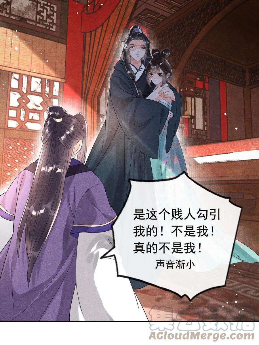 糟糕，又被病娇盯上了！60话 我来晚了！