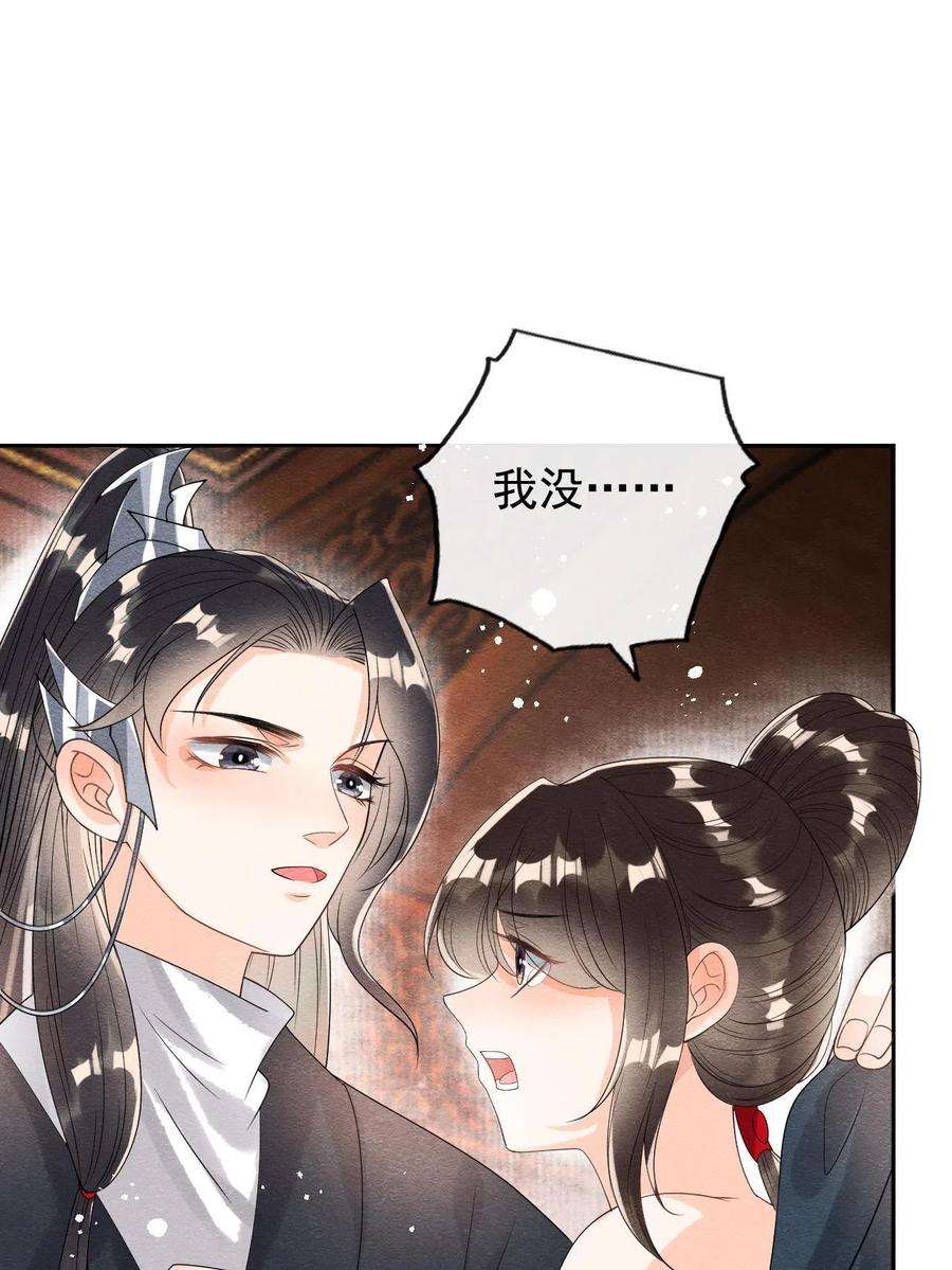 糟糕，又被病娇盯上了！60话 我来晚了！