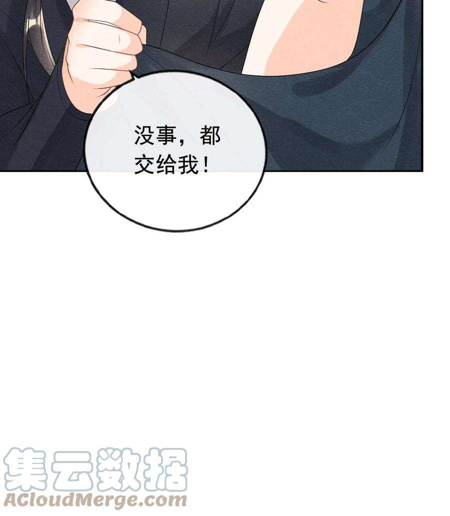 糟糕，又被病娇盯上了！60话 我来晚了！