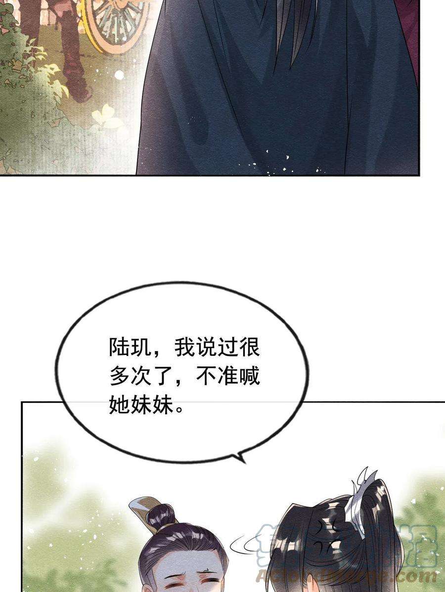 糟糕，又被病娇盯上了！60话 我来晚了！