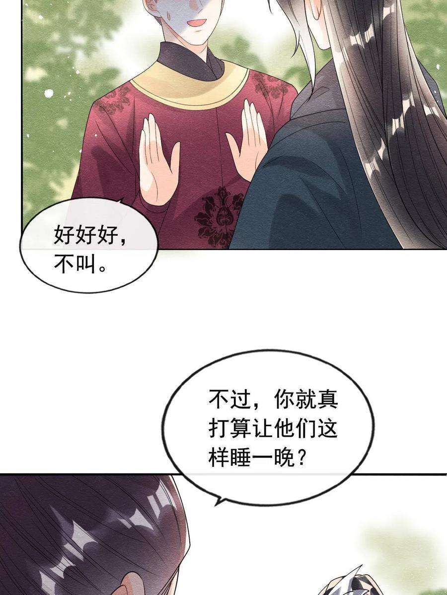 糟糕，又被病娇盯上了！60话 我来晚了！