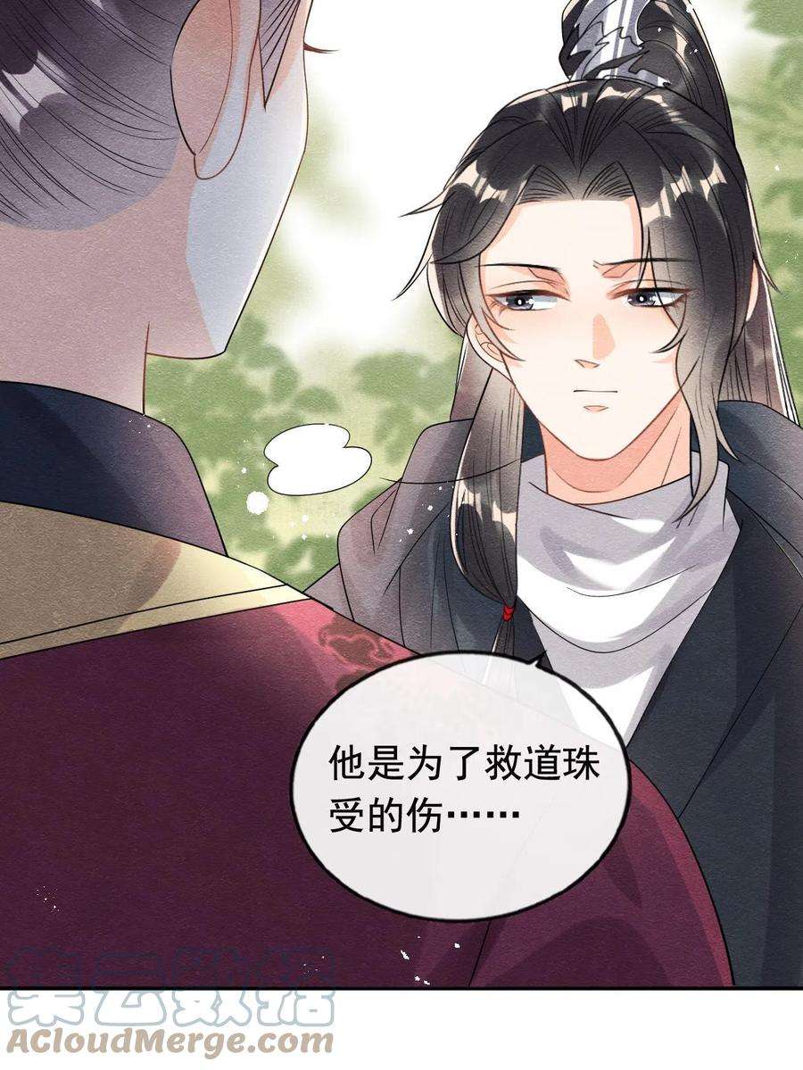 糟糕，又被病娇盯上了！60话 我来晚了！