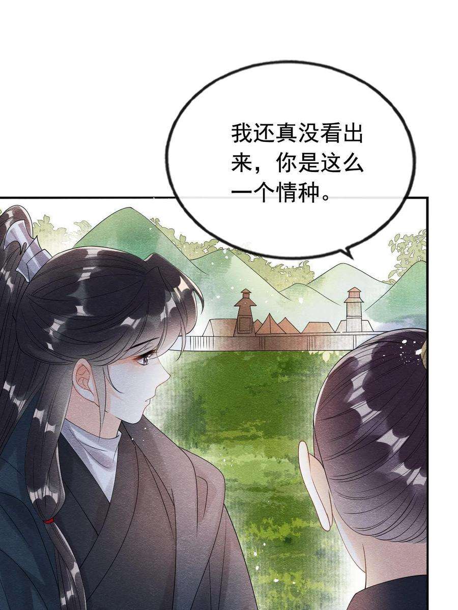 糟糕，又被病娇盯上了！60话 我来晚了！