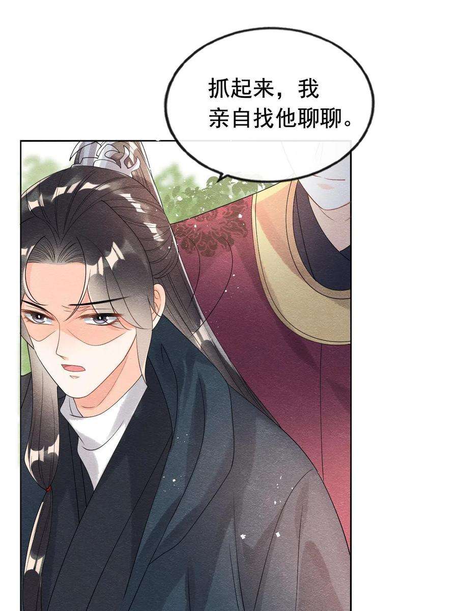 糟糕，又被病娇盯上了！60话 我来晚了！