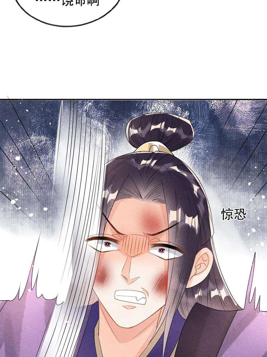 糟糕，又被病娇盯上了！61话 我真的重生了？