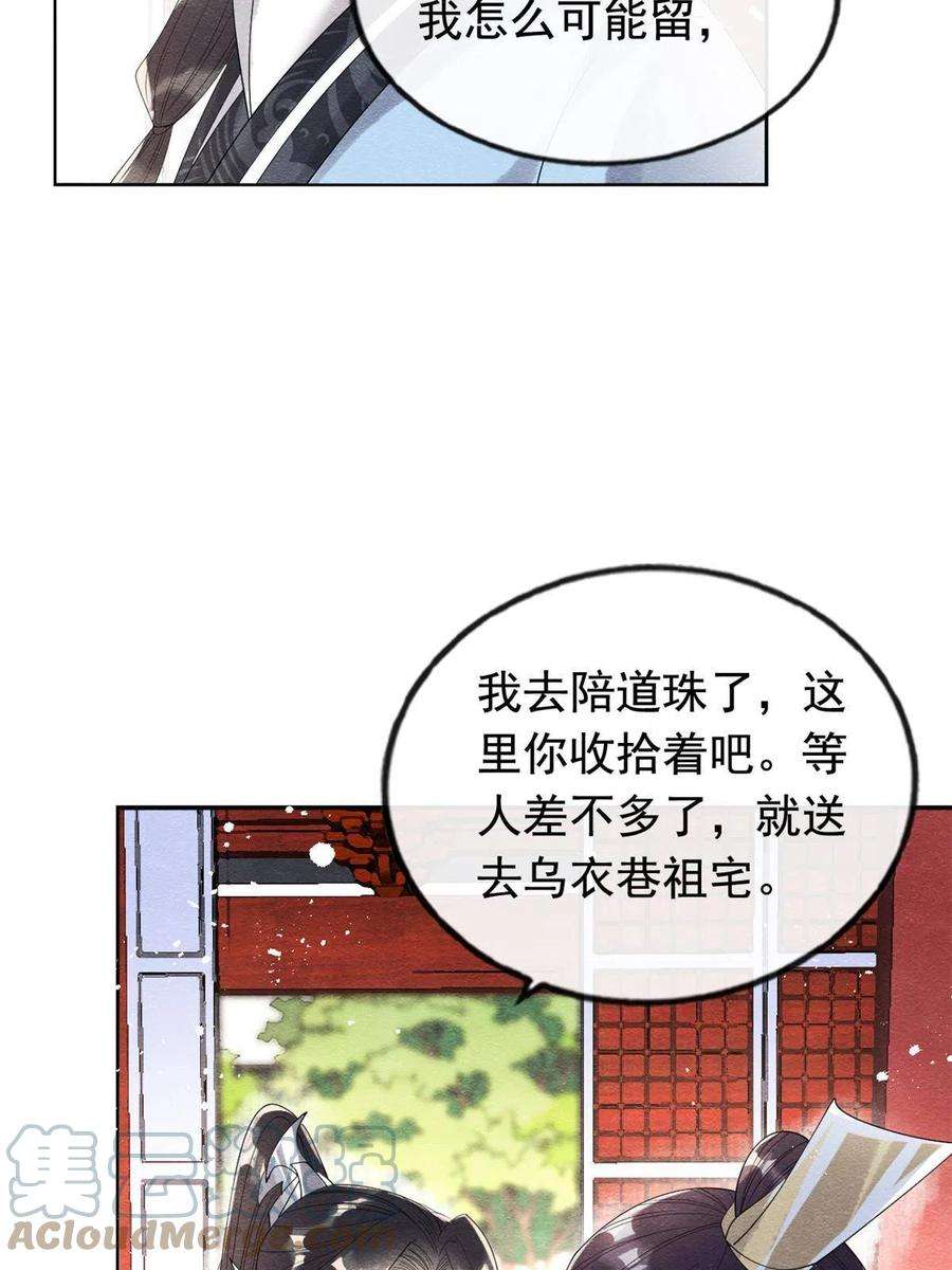 糟糕，又被病娇盯上了！61话 我真的重生了？