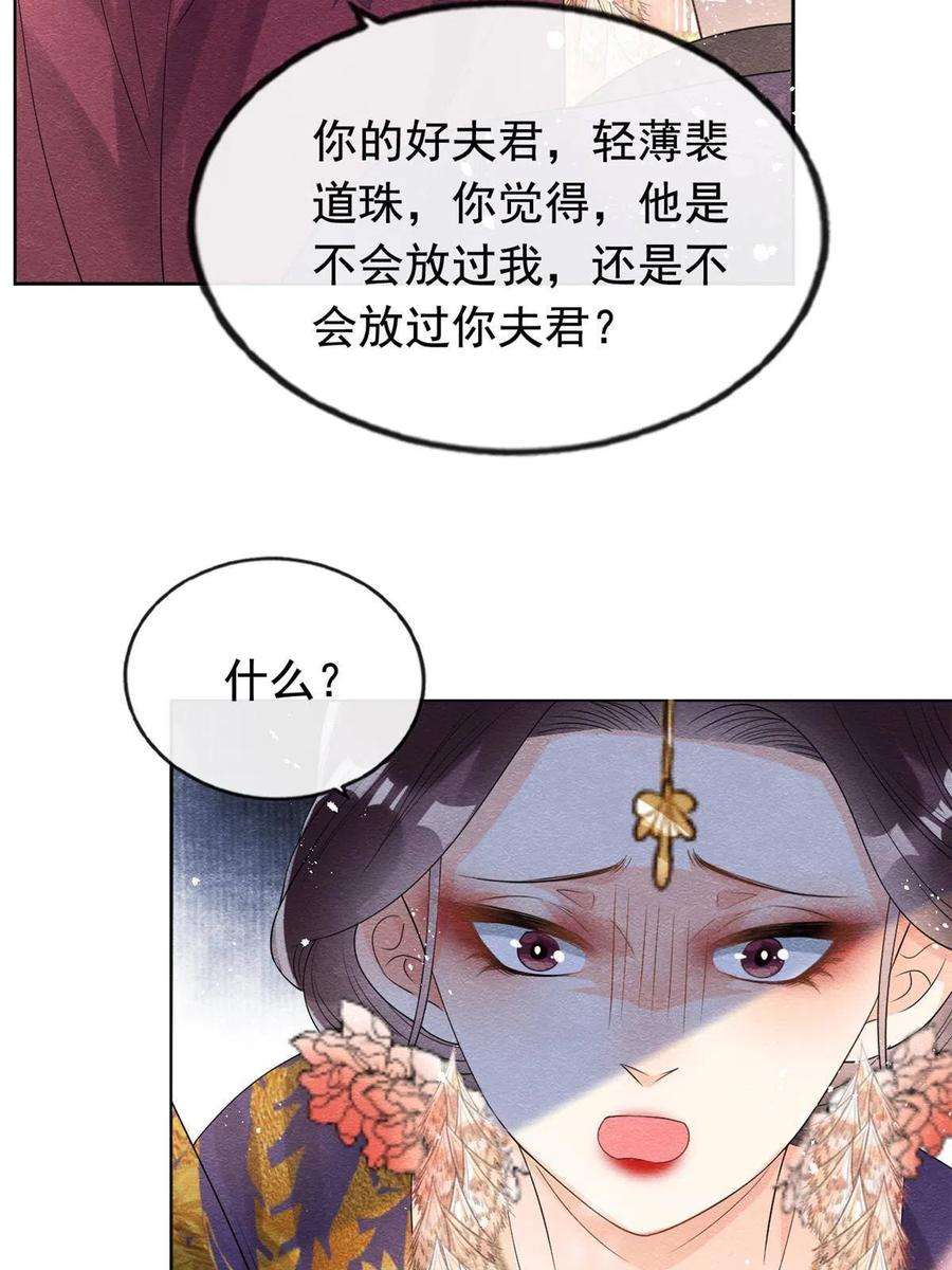 糟糕，又被病娇盯上了！61话 我真的重生了？