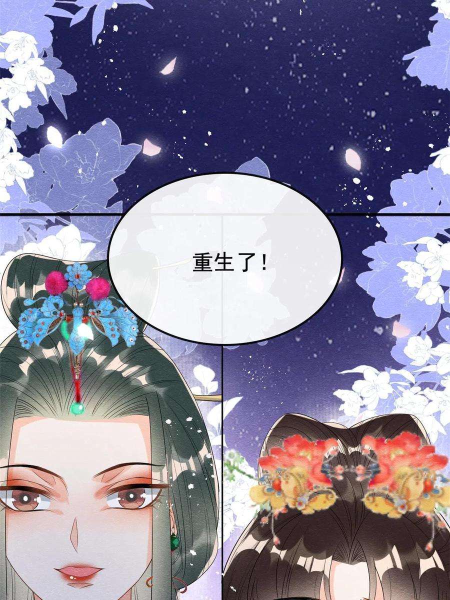 糟糕，又被病娇盯上了！61话 我真的重生了？