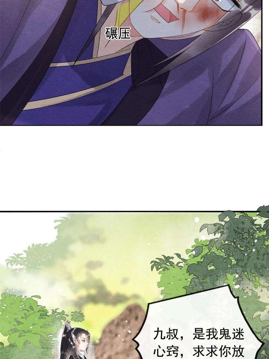 糟糕，又被病娇盯上了！61话 我真的重生了？