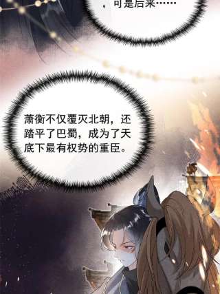 糟糕，又被病娇盯上了！62话 如果我想篡位