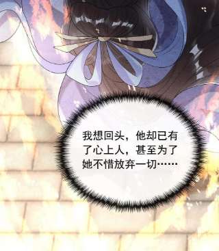 糟糕，又被病娇盯上了！62话 如果我想篡位