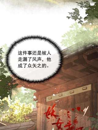 糟糕，又被病娇盯上了！62话 如果我想篡位