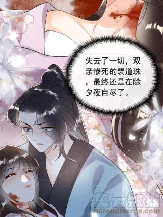 糟糕，又被病娇盯上了！62话 如果我想篡位