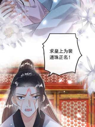 糟糕，又被病娇盯上了！62话 如果我想篡位