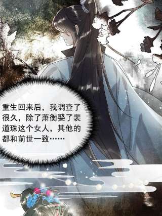 糟糕，又被病娇盯上了！62话 如果我想篡位