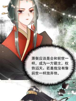 糟糕，又被病娇盯上了！62话 如果我想篡位