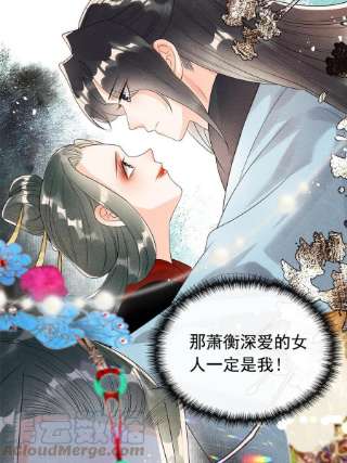 糟糕，又被病娇盯上了！62话 如果我想篡位