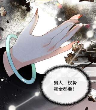 糟糕，又被病娇盯上了！62话 如果我想篡位