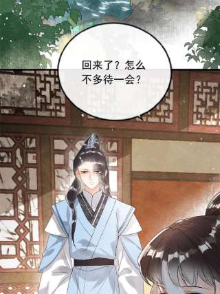 糟糕，又被病娇盯上了！62话 如果我想篡位