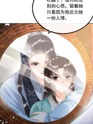 糟糕，又被病娇盯上了！62话 如果我想篡位