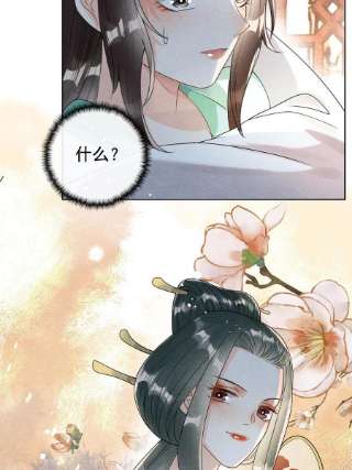 糟糕，又被病娇盯上了！62话 如果我想篡位